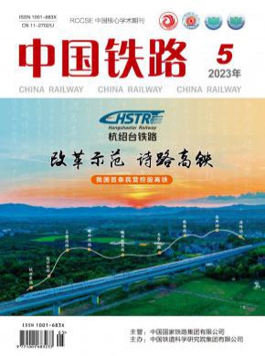 中国铁路期刊